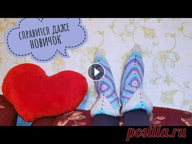 Домашние ТАПОЧКИ - САПОЖКИ крючком / Очень просто ???? Вязаные сапожки — очень удобная, красивая и оригинальная обувь. В них можно ходить дома или на улице, если сапожки связаны на подошве. Один из способо...