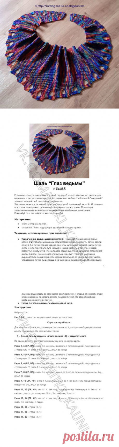 Бактус Ведьмин глаз Ojos de Bruja Scarf by Sybil R