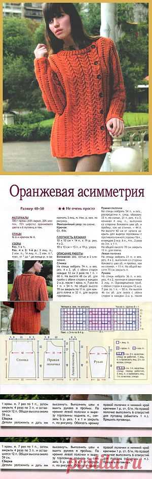 Пуловер "Оранжевая асимметрия".