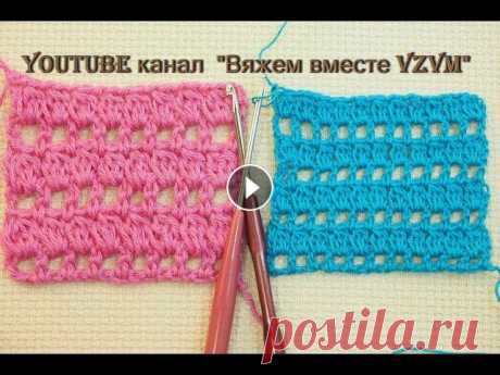 Простые узоры крючком для начинающих. Урок 42   The simplest crochet video Самые простые узоры крючком. Подробный пошаговый мастер класс вязания еще одного простого узора, в котором использованы столбики с накидом и воздушные...