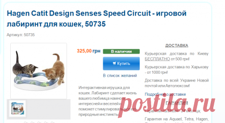Hagen Catit Design Senses Speed Circuit - игровой лабиринт для кошек, 50735 - купить в Киеве, цена интернет магазина Рыбки.com.ua