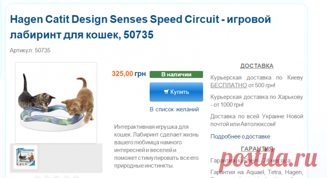 Hagen Catit Design Senses Speed Circuit - игровой лабиринт для кошек, 50735 - купить в Киеве, цена интернет магазина Рыбки.com.ua