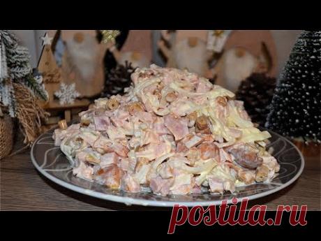 Фантастически ВКУСНЫЙ САЛАТ на праздничный стол из 3х ингредиентов.Быстро ,просто ,вкусно и сытно👩‍🍳