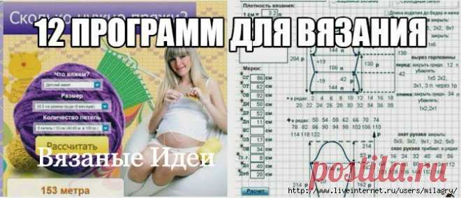 Компьютерная помощь вязальщице!