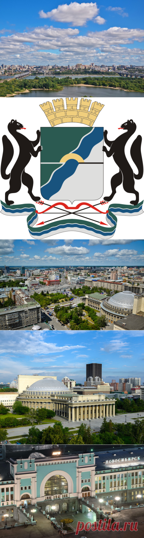 «Столица Сибири». Новосибирск.