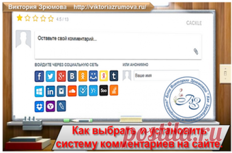 Здравствуйте! Сегодня поговорим, как улучшить дизайн и функционал системы комментариев блога. Комментирование на блоге, сайте нужно в первую очередь для получения обратной связи на опубликованный контент. Через мнение читателей Вы поймете, правильно ли пользователи воспринимают то, о чем …