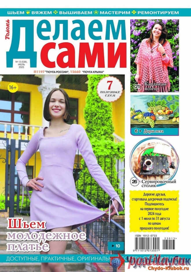 ❤️►➤Более ♛ 8 000❣♛ журналов по вязанию Онлайн✔✔на ❤️️ ЧУДО-КЛУБОК.РУ ➲ журналы по вязанию✶ ❣❣❣ 70 000 узоров►►Заходите❣❣ % журналДелаем сами 13 2023 ✺❁