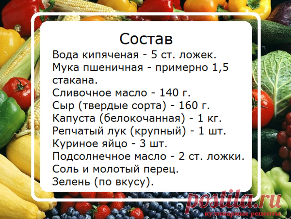 Капустный пирог с зеленью и сыром – очень аппетитный и вкусный! :: Симферополь :: ARPETOL