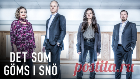 Десятка лучших детективных скандинавских сериалов в стиле нуар | KinoTree | Яндекс Дзен