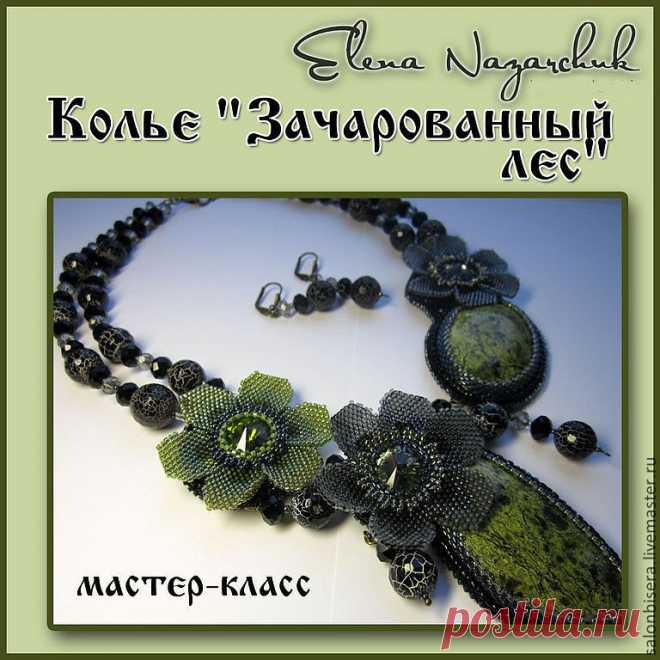 Мастер-класс Колье 