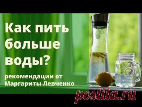 Как пить большой объем воды.