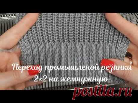 Как перейти с промышленной резинки 2×2 на полуфанг
