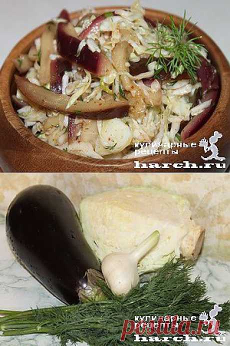 Капуста, маринованная с баклажанами.