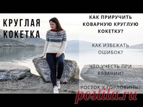 ЛОПАПЕЙСА || КРУГЛАЯ КОКЕТКА || КАК ПРИРУЧИТЬ КРУГЛУЮ КОКЕТКУ || ОСНОВНЫЕ ОШИБКИ И КАК ИХ ИЗБЕЖАТЬ