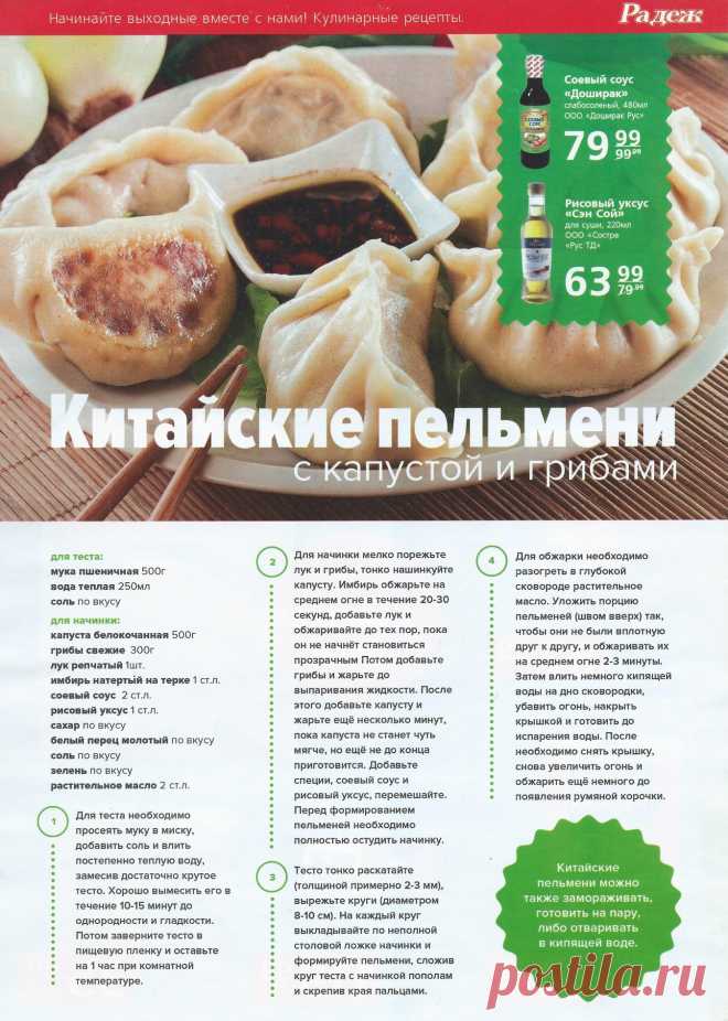 Китайские пельмени с капустой и грибами