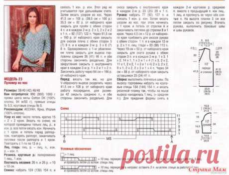 Пуловер с косами - Вязание - Страна Мам