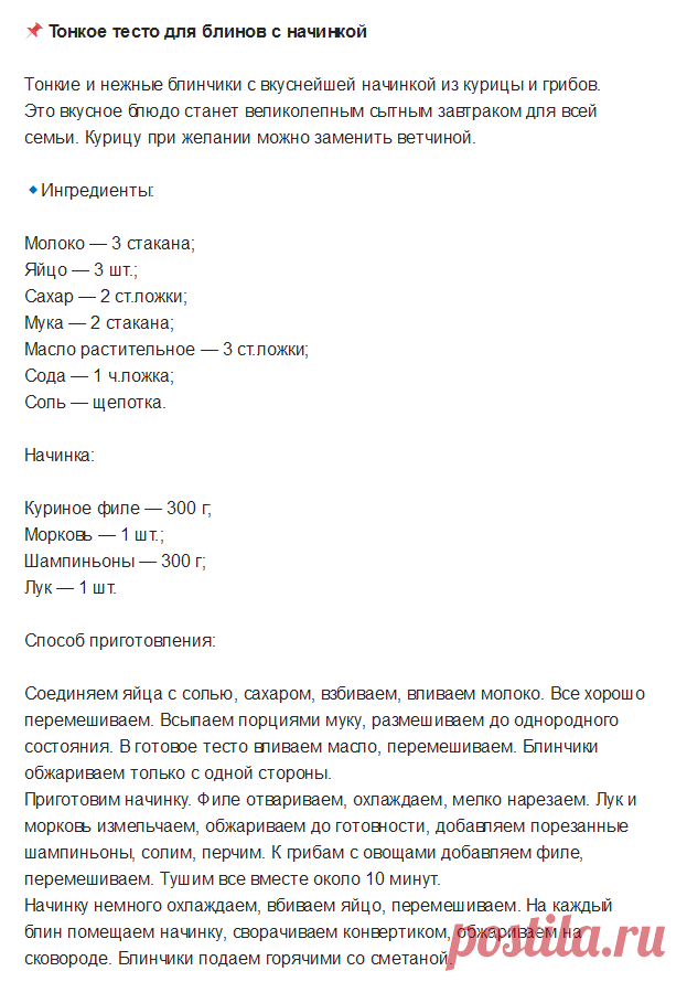 Тесто для блинов – разнообразные варианты приготовления