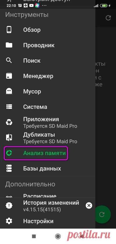 Как почистить память смартфона на андроиде с помощью приложение SDMaid