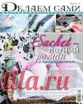 (+2) Делаем сами №8 2011 (другое)