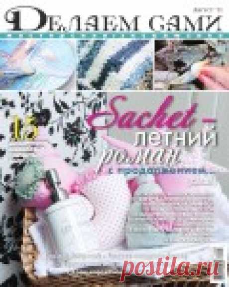 (+2) Делаем сами №8 2011 (другое)