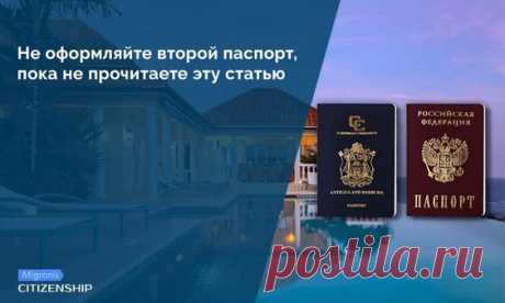 Второе гражданство в странах ЕС или Карибского бассейна можно оформить абсолютно легально — став участником официальных паспортных программ, утвержденных на законодательном уровне.