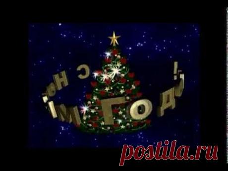 Весёлое поздравление с Новым годом. 2014г. Год лошади. Beautiful greeting the New year 2014. - YouTube