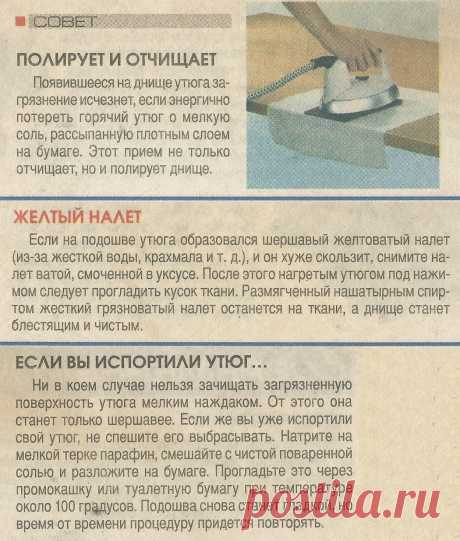 Уход за утюгом