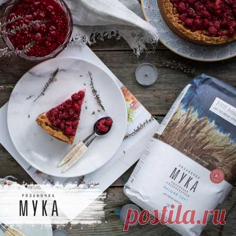 🏖Лето на пороге, а морозилка забита прошлогодним урожаем замороженных ягод? Знакомая ситуация 👀? .
💁Освобождаем холодильник – радуем домашних выпечкой! Предлагаем очень быстрый и очень простой рецепт пирога с ягодами👌. .
📝Нам потребуется:
✅мука высший сорт «Рязаночка» – 1 стакан;
✅любые замороженные ягоды − 450 г;
✅масло – 100 гр;
✅кефир – 1 стакан.;
✅яйцо – 2 шт.;
✅сахар – 100 г;
✅разрыхлитель – 1 ч. л.;
✅ванильный сахар − 1 г. .
👉Сахар взбить с подтаявшим маслом, д...