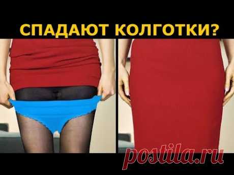 25 МАЛЕНЬКИХ ХИТРОСТЕЙ, КОТОРЫЕ ДОЛЖНА ЗНАТЬ КАЖДАЯ ЖЕНЩИНА