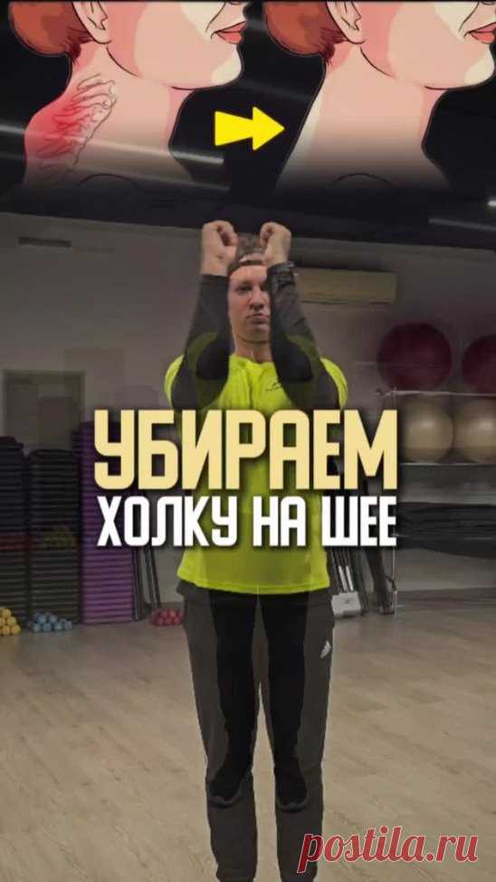 Убираем холку (Вдовий горбик) на шее, исправляем осанку