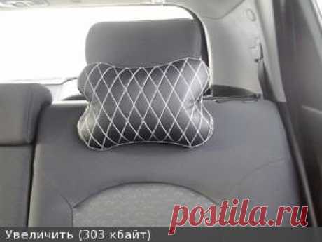 Шьём подушки косточки на подголовники авто - SsangYong Club, СанЙонг Клуб, СангЙонг Форум
