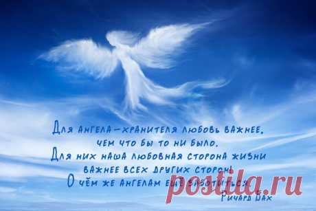 Для ангела-хранителя любовь важнее, чем что бы то ни было&amp;#8230;