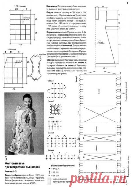 ПЛАТЬЕ БОЛЬШОГО РАЗМЕРА (КРЮЧОК) - Страна Мам