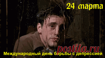 Всех заряжай своей экспрессией
В День борьбы с депрессией!