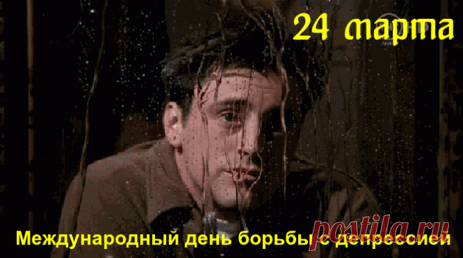 Всех заряжай своей экспрессией
В День борьбы с депрессией!
