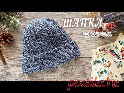 ШАПКА крючком. Лучший подарок СВОИМИ РУКАМИ. - YouTube