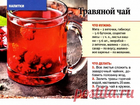 Травяной чай
