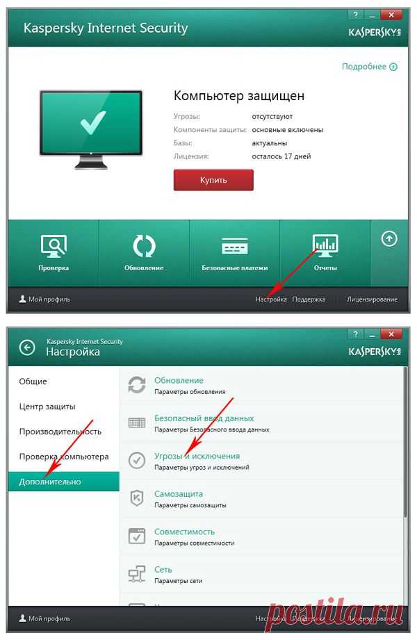 Как в антивирусах добавить файл в исключение