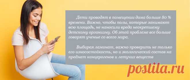 Почему безопасность ламината по его экологическому составу так важна, особенно, когда в доме есть пожилые или юные? 
Как выбрать ламинат по экологичности? 
Бывает ли ламинат класса Е0? 
Все ответы на важные вопросы в нашей статье про самый безопасный spc ламинат на каменной основе 
#безопасныйламинатдляпола#ламинатбезформальдегида#ламинатбеззмеламина#StoneFloorКазань