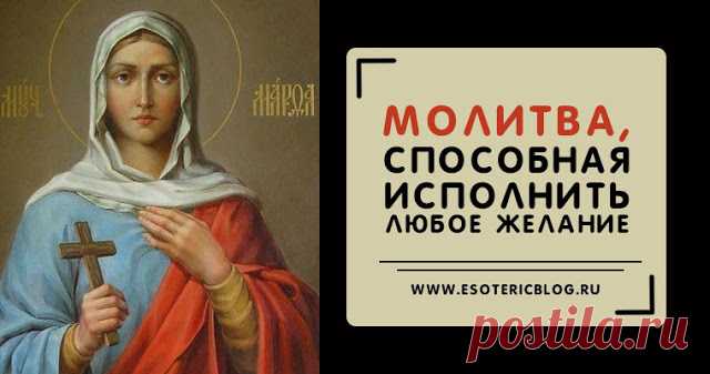 Молитва, способная исполнить любое желание | Центр развития Альберта Романова