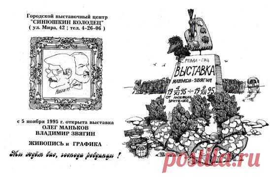 Случайно прочитал заметку в КР, что повысятся выплаты на похороны в Свердловской области.
И... сразу вспомнилось как в 95-м организовали похороны выставки совместной с Олегом МАНЬКОВЫМ в Ревде. 
Блажь тогда удалась на славу)))).... выставку продлили!!!
