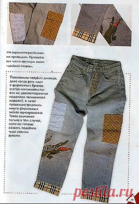 Джинсовые фантазии шаг за шагом.