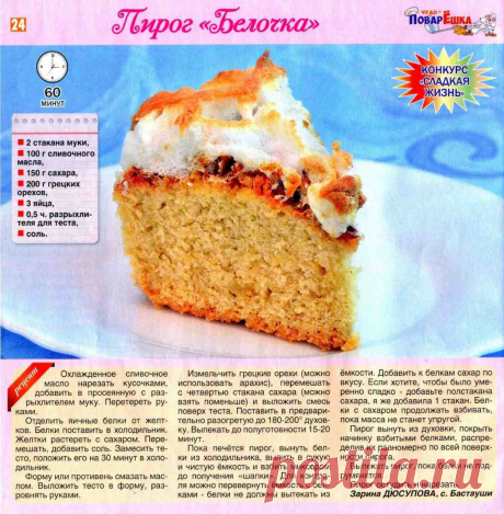 Пирог &quot;Белочка&quot;