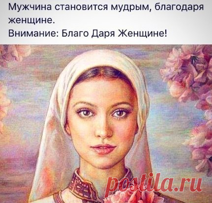 Любите женщину за грех, который вынесла из рая,
А не за то, что лучше всех она готовит и стирает.
Любите женщину за грусть, которую от вас скрывает,
За то, что с нею груз проблем — быстрее убывает,
Любите женщину за ум, который и велик и скромен
За детского веселья шум, рассветным утром в вашем доме
Любите женщину за ночь, которую она вам дарит
И за желание помочь, когда ужасно вы устали…
Любите женщину за лесть, ласкающую ваши уши.
И за бесценный дар небес- сарказмы терпе...
