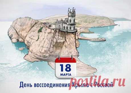 Отдал полуостров им Хрущев,
Но своё обратно просто взяли,
В Крымские просторы был влюблен,
Рад, что мы обратно Крым забрали.