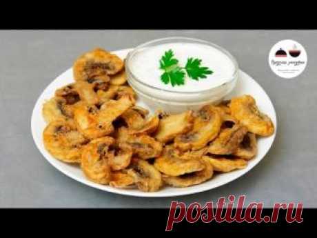 Рецепт: Шампиньоны "Хочу ещё!" на RussianFood.com