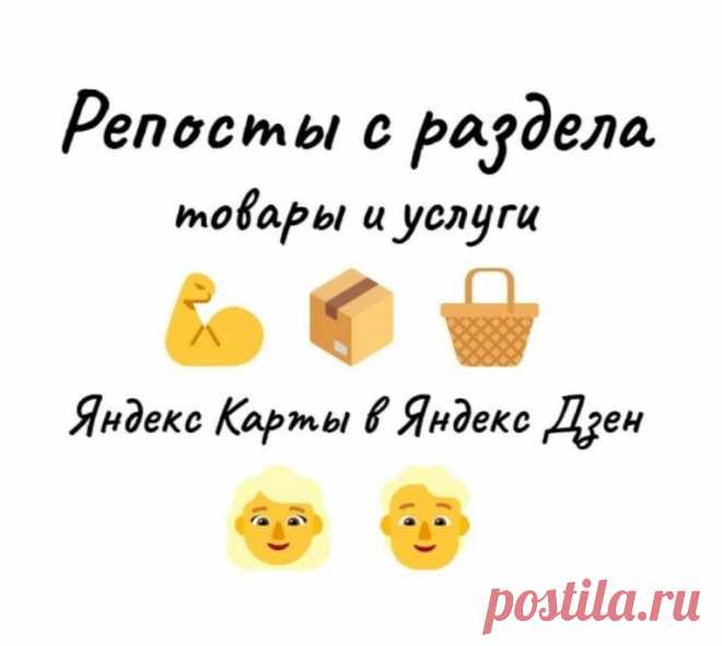 Yandex karta усиление карточки бизнес-организации репостами в Zen Yandex