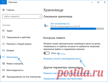 Автоматическая очистка диска Windows 10 | remontka.pro