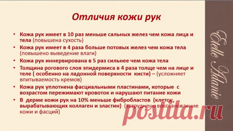 Этель Аданье / Устранение пигментации тела На вебинаре:Как устранить пигментные пятна на телеОсобенности работы с телом - тыльная сторона ладони, руки, плечи, зона декольтеРазбираем действенные способ...