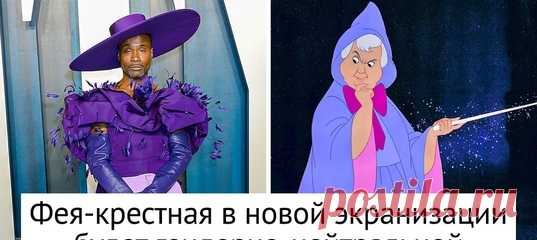Билли Портер и еще 11 актеров, которые сыграют в ремейке «Золушки»: